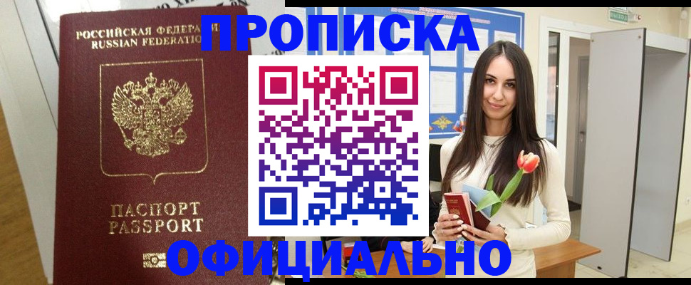 прописка для военкомата в Волгодонске