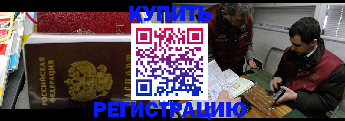 прописка поиск в Волгодонске